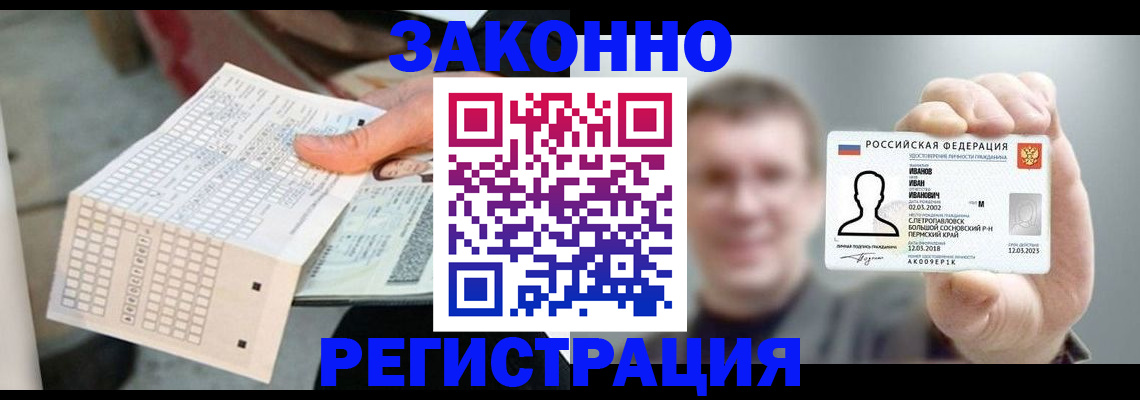 прописка законно в Колпашево